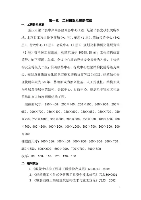 梁平模板方案Microsoft Word 文档