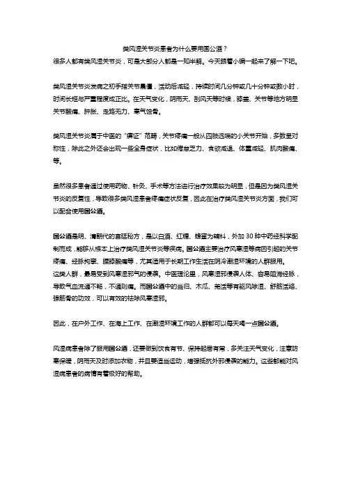 类风湿关节炎患者为什么要用国公酒？