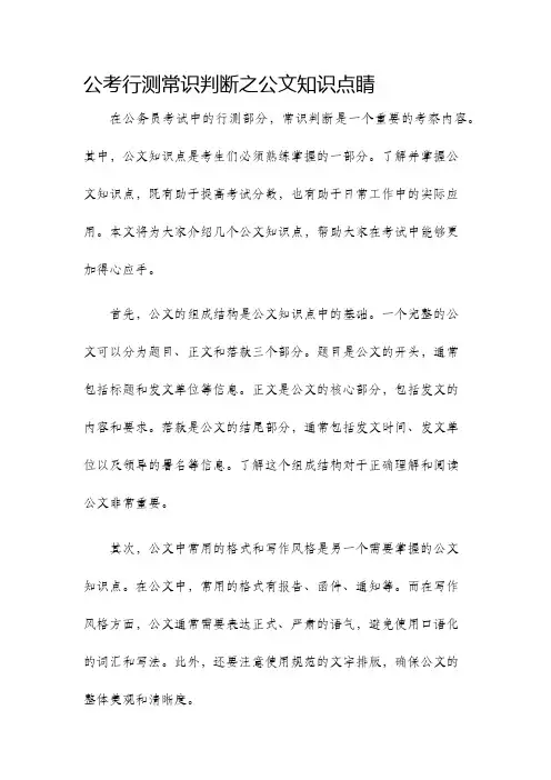 公考行测常识判断之公文知识点睛