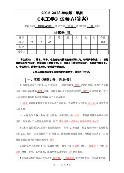 《电工学》试卷A1213-02(答案)