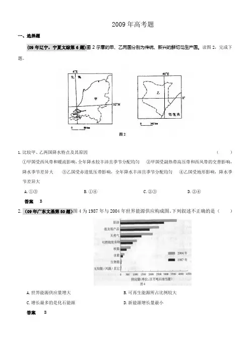 世界地理高考试题2