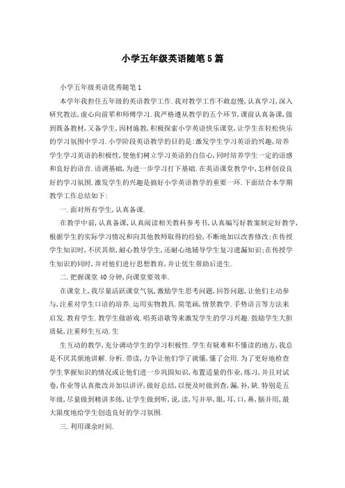 小学五年级英语随笔5篇