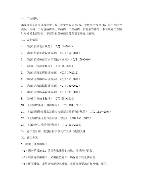 桥梁工程施工专项施工方案