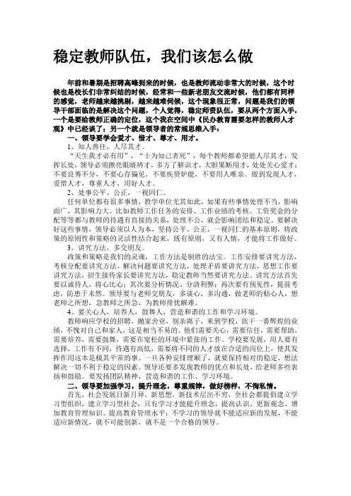 稳定教师队伍