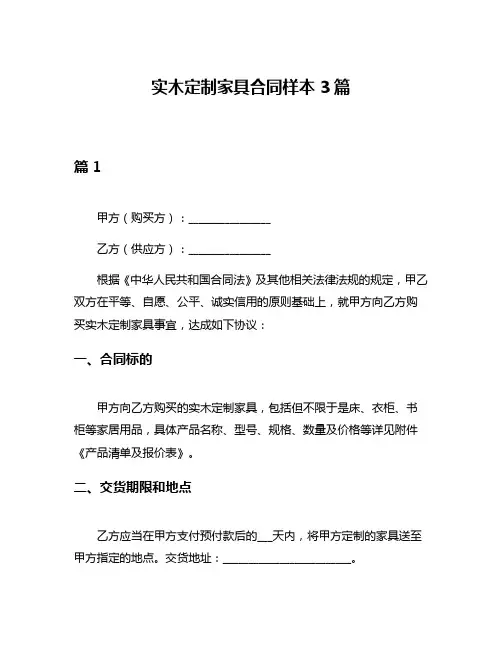 实木定制家具合同样本3篇