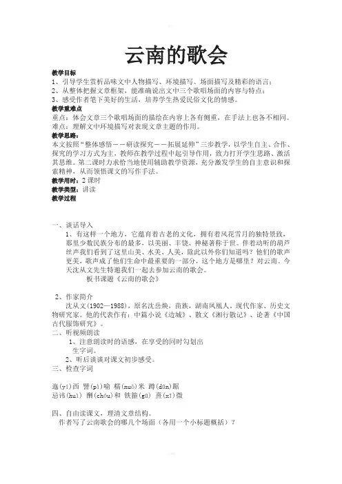 云南的歌会说课稿