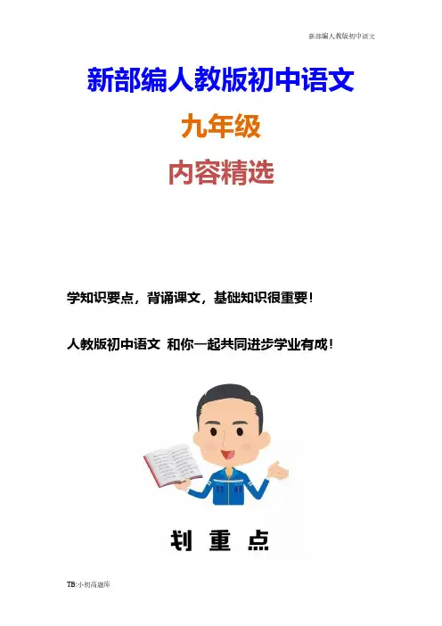 初中语文(人教版)九年级上册语文答案