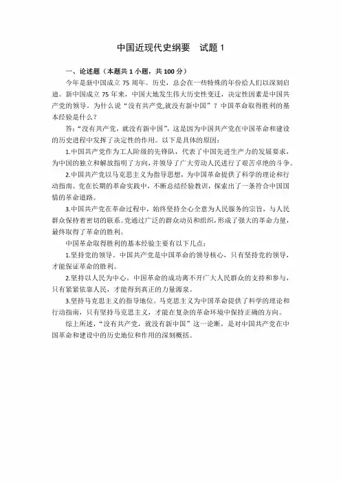 24春国家开放大学《中国近代史纲要》大作业1-3参考答案