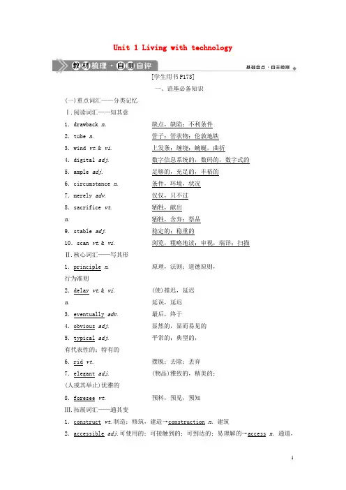 2021版高考英语一轮复习Unit1Livingwithtechnology学案牛津译林版选修7