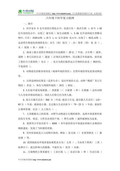 科学六年级下册期末复习提纲