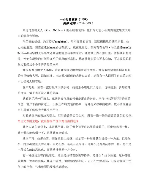 The Story of An Hour,一小时的故事
