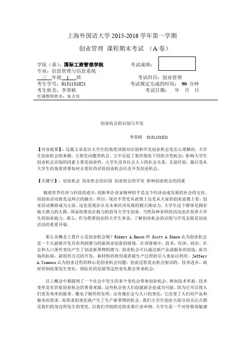 创业管理-创业机会的识别与开发