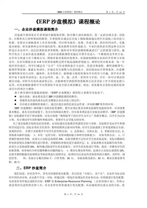 《ERP沙盘模拟》课程概述