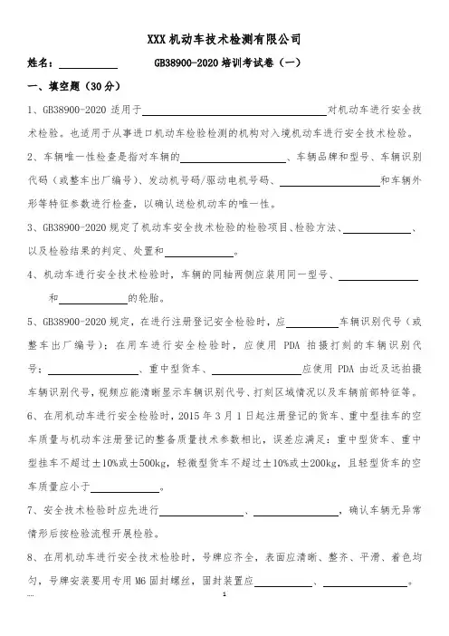 38900-2020培训考试试卷