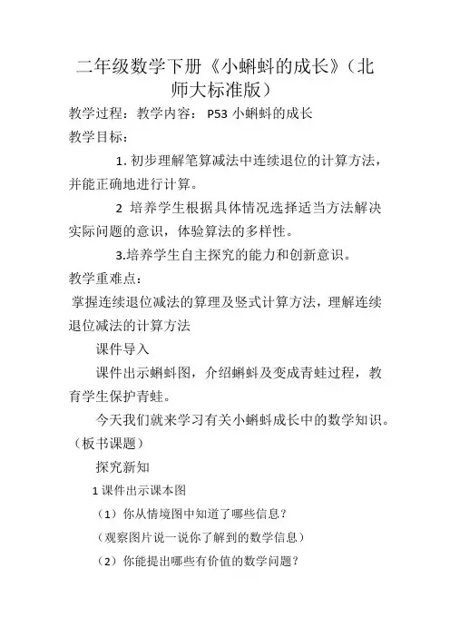 二年级下册小蝌蚪的成长