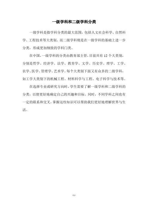 一级学科和二级学科分类