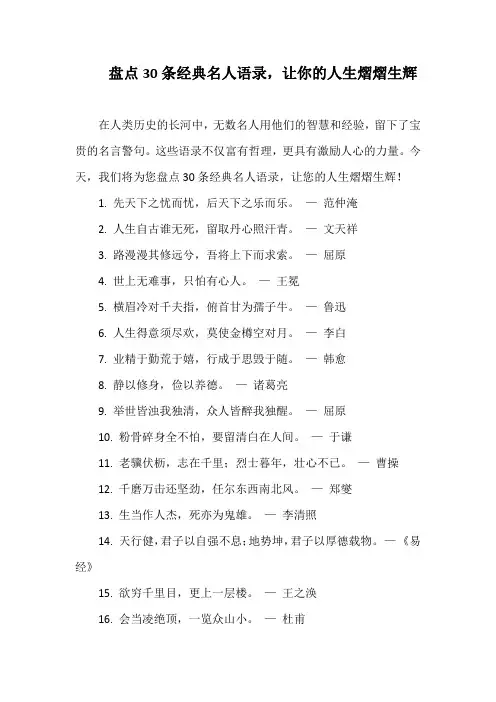 盘点30条经典名人语录,让你的人生熠熠生辉