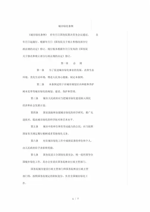 城市绿化条例