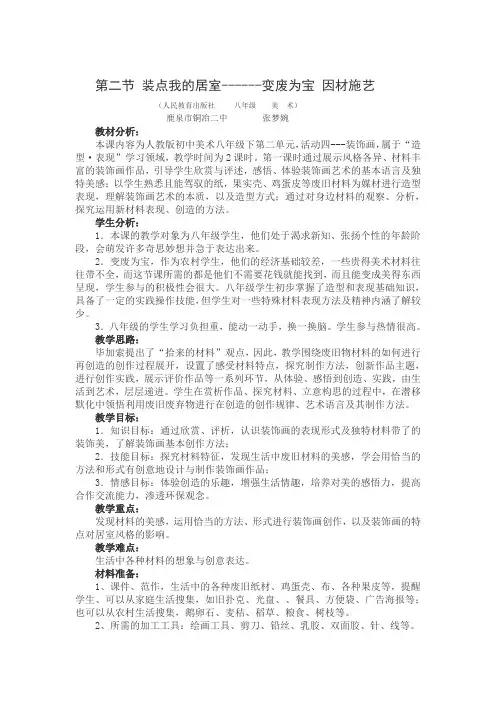 初中美术变废为宝 因材施艺