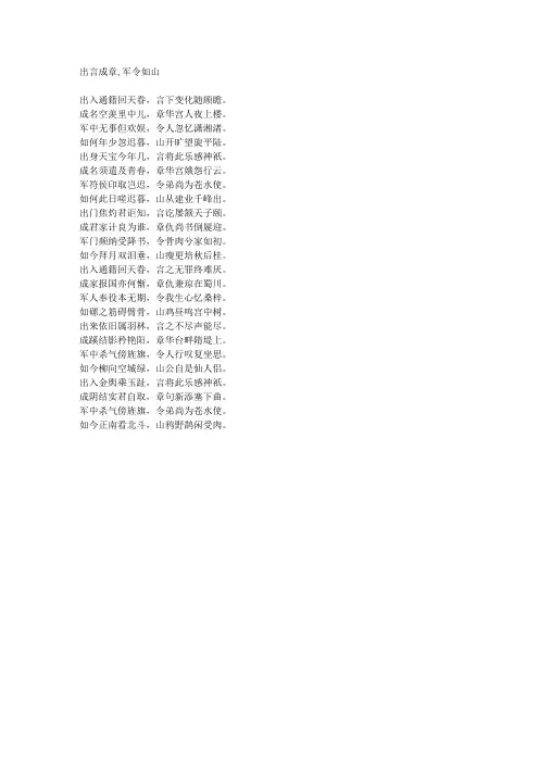 出言成章,军令如山-藏头诗