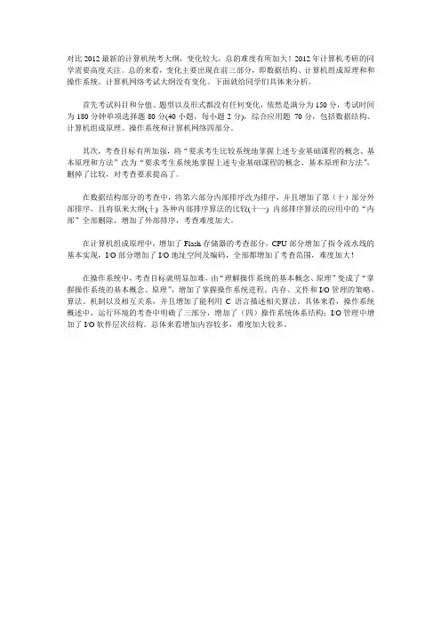 计算机考研大纲变化