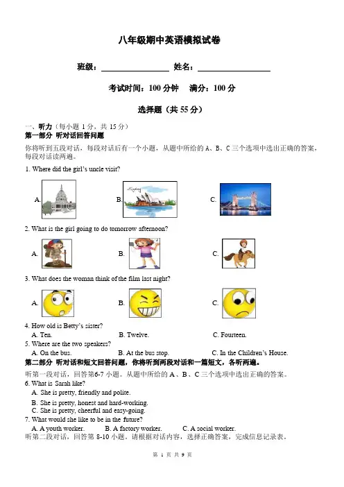 江苏省南京市2024-2025八年级上册期中英语模拟试卷(附答案)