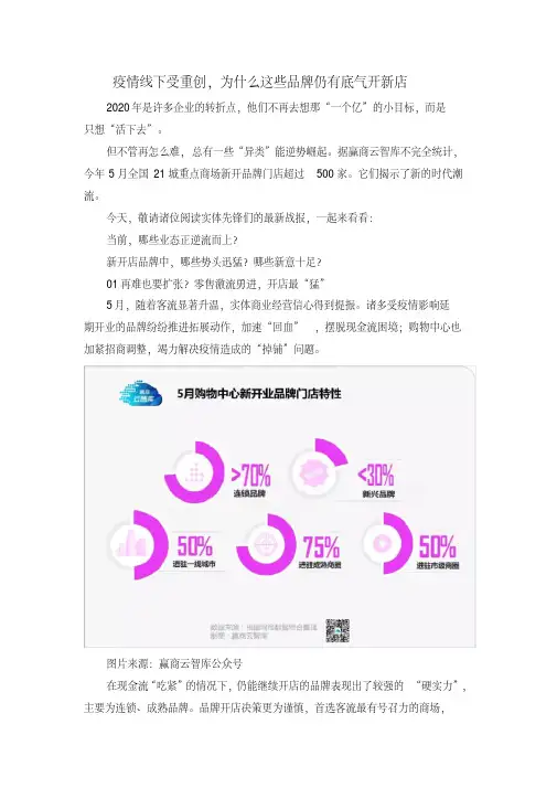 疫情线下受重创,为什么这些品牌仍有底气开新店
