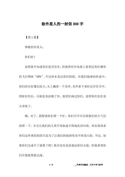 给外星人的一封信300字