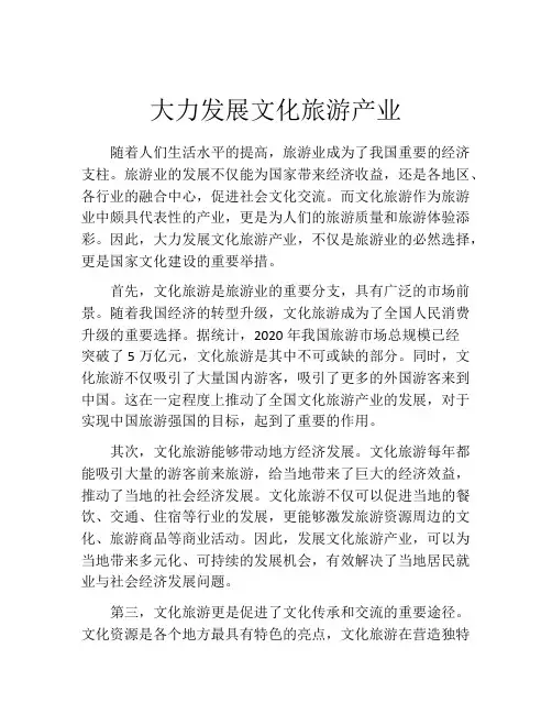 大力发展文化旅游产业