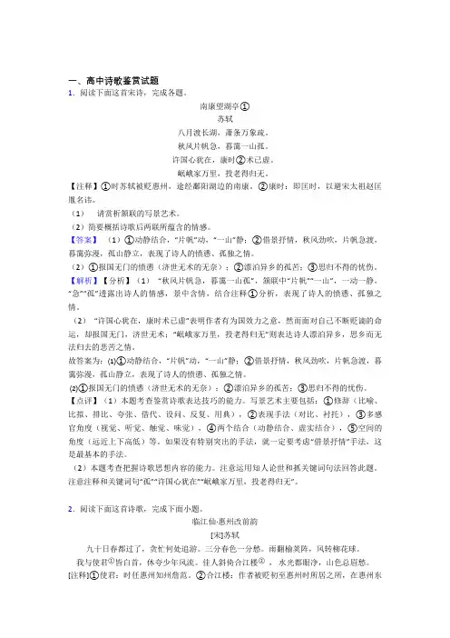 高中诗歌鉴赏试题经典试题(含答案) 百度文库