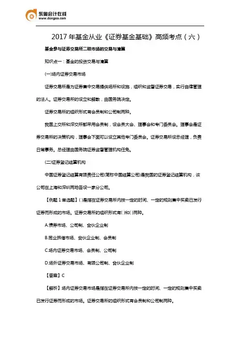 2017年基金从业《证券基金基础》高频考点(六)