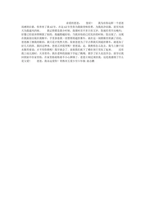 给爸爸的一封信作文400字
