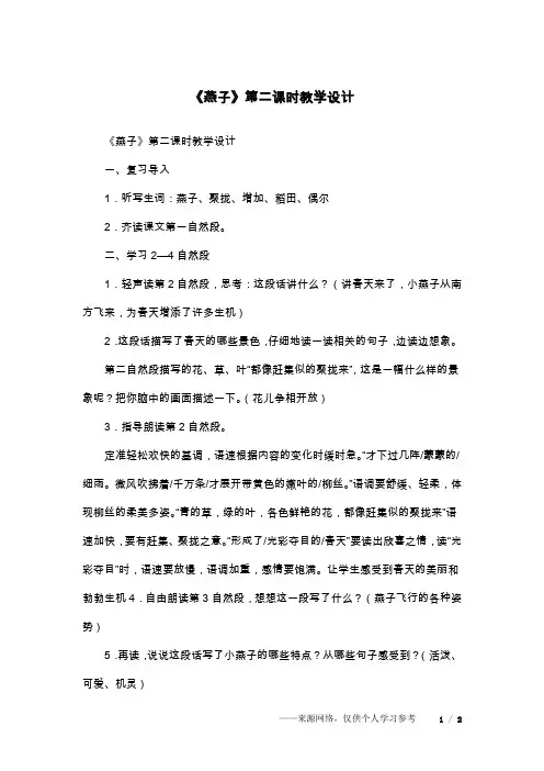 《燕子》第二课时教学设计