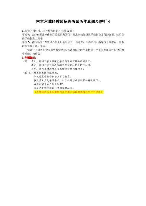 南京六城区教师招聘考试历年真题及解析4