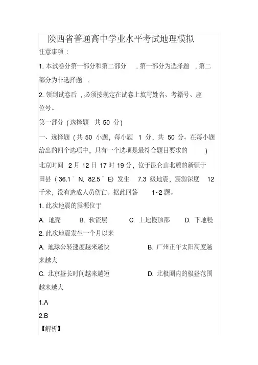 2018年陕西省普通高中学业水平考试模拟(2)地理试题及答案