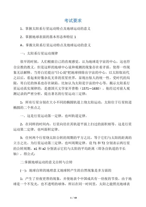 伍光和--自然地理学(第三版)笔记