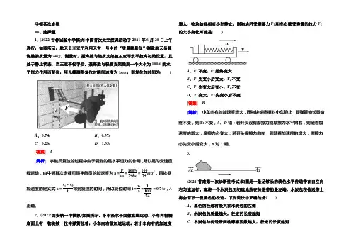 2021届高考物理一轮复习章节训练之牛顿第二定律Word版含答案