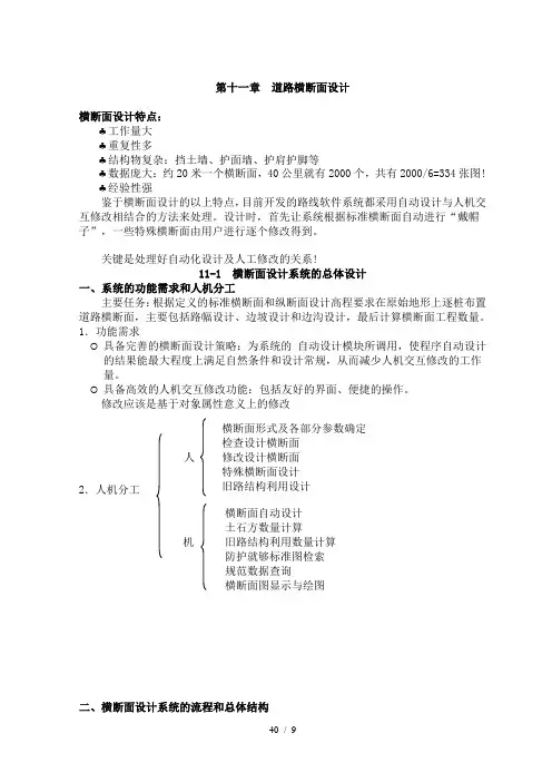 道路横断面设计方案