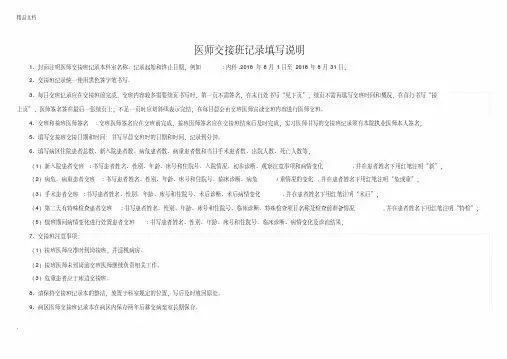 住院医生交接班记录