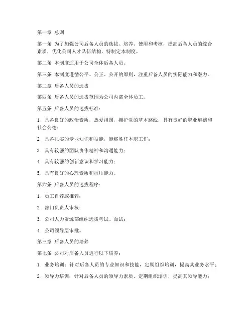 后备人员管理制度