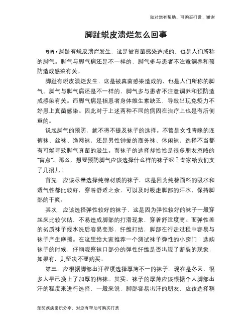 脚趾蜕皮溃烂怎么回事