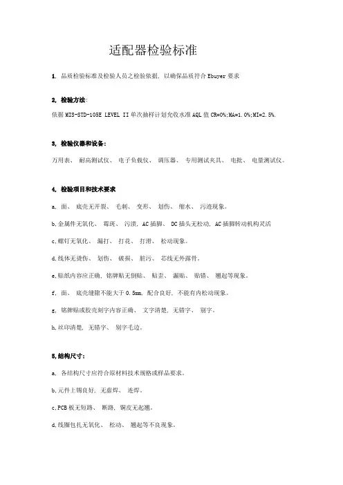 适配器检验标准