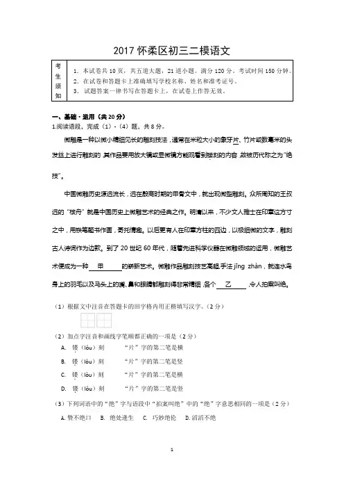 2017怀柔区初三二模语文