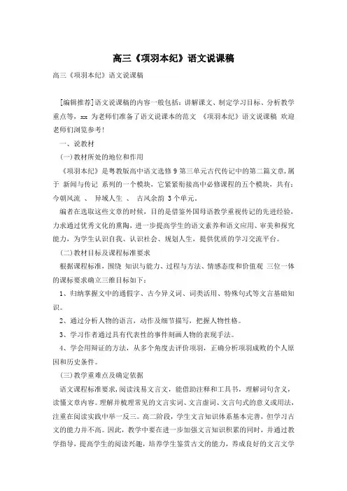 高三《项羽本纪》语文说课稿
