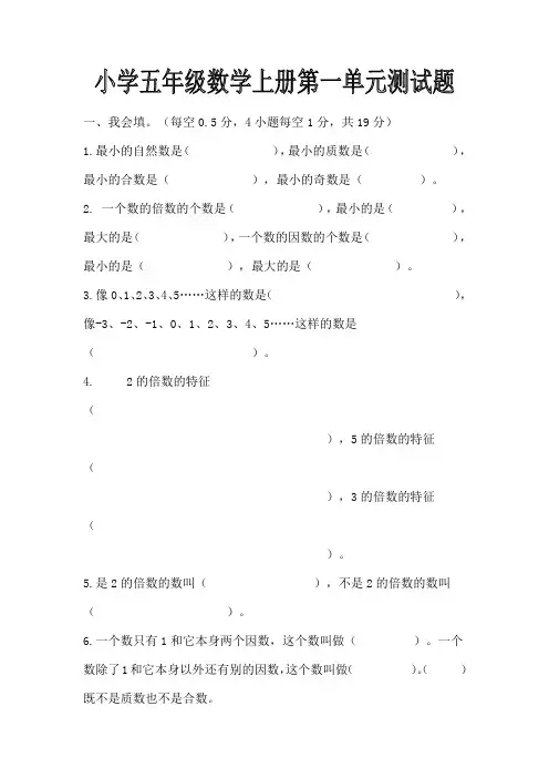 (北师大版)小学五年级数学上册第一单元测试题