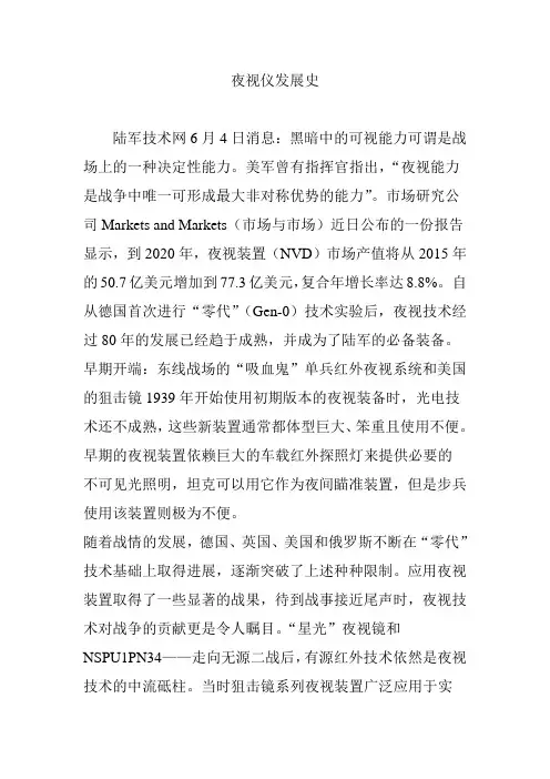 夜视仪发展史