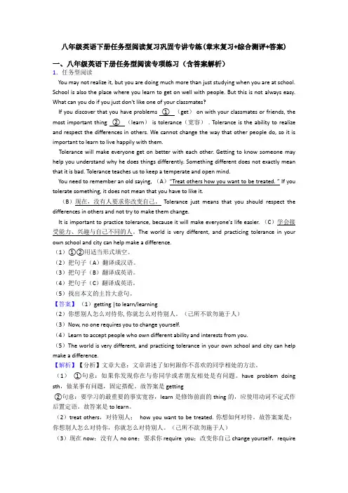 八年级英语下册任务型阅读复习巩固专讲专练(章末复习+综合测评+答案)