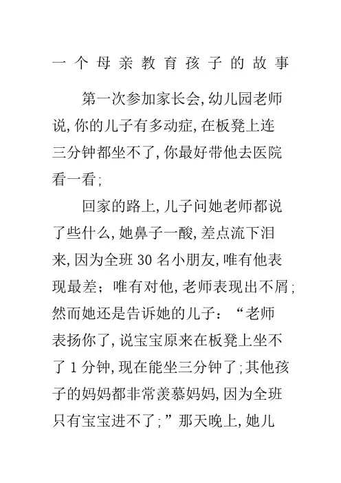 古今中外母亲教育子女故事
