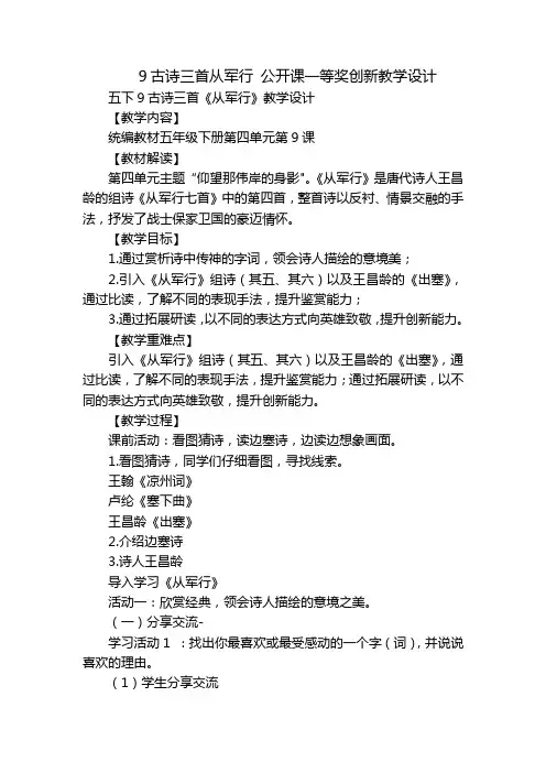 9古诗三首从军行 公开课一等奖创新教学设计