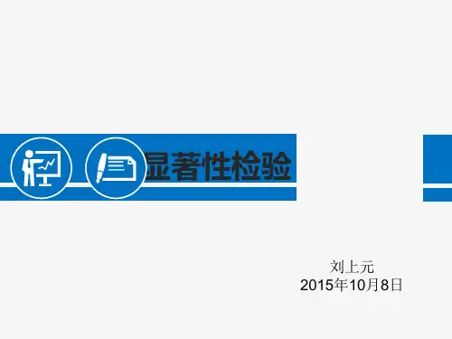 显著性差异